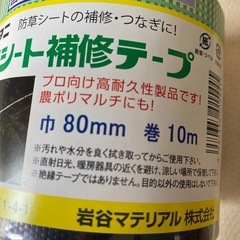防草シート補修テープ２個セット　新品未開封の画像