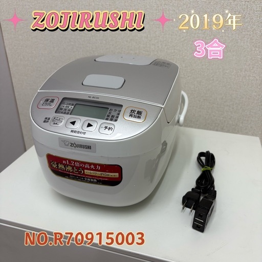 ⭐️取り引き限定⭐️ ZOJIRUSHI 炊飯器 2019年 3合 NL-BC05
