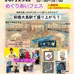 10月19日キッチンカー販売、飲食販売募集 めぐりあいフェ…
