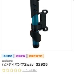 自転車空気入れ　sagisakaの画像