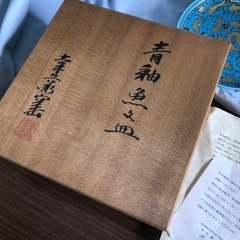 青秞魚皿の画像