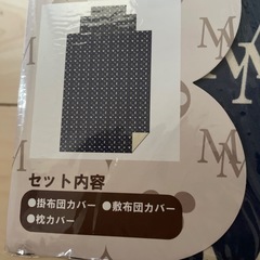 布団カバー3点セット　✖️2点セットの画像