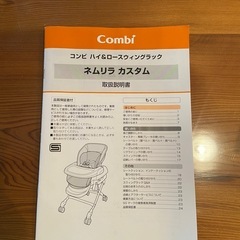 コンビ　ハイ&ロースウィングラックの画像