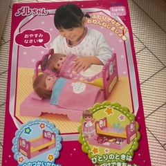 メルちゃんベッドの画像