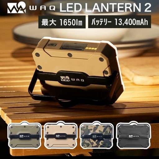 WAQ LED LANTERN 2 オリーブグリーン