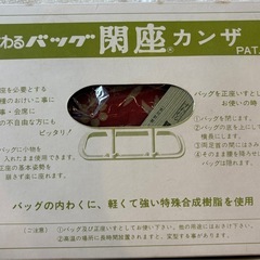 🎒【新品未使用】座れるバッグ「閑座（カンザ）」✨正座椅子にもなる便利アイテムの画像
