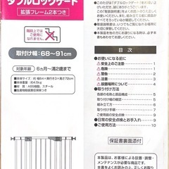 日本育児　ベビーゲート　ダブルロックゲート　68〜83cm　説明書付き　ホワイト　柵　ペットの画像