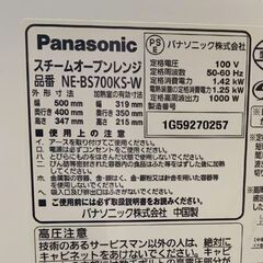 Panasonic/パナソニック スチームオーブンレンジ 2019年製 NE-BS700KS-W ビストロ 家電 キッチン 札幌 東区の画像