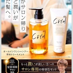 【新品】CFYH サロン専売 オールインワンシャンプー＆トリートメントセット 髪質補修の画像