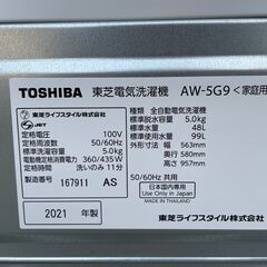 TOSHIBA  東芝 全自動洗濯機 AW-5G9 2021年製の画像