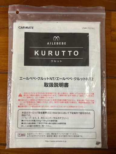 【取引中】チャイルドシート　エールべべ　クルット