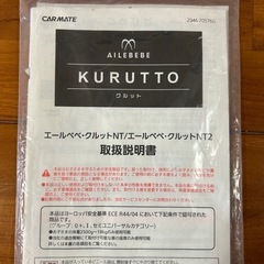 【取引中】チャイルドシート　エールべべ　クルットの画像