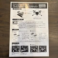 ツイストエアロステッパー SP-200の画像