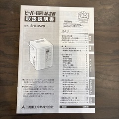 三菱重工 SHE35PD-W スチーム式加湿器 「roomist」（～10畳）の画像