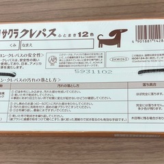 【新品・未開封】サクラクレパス12色 の画像