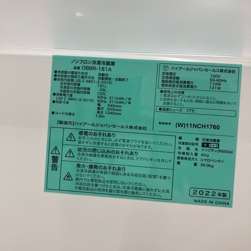 【1年の動作保証付き】Haier(ハイアール)の2ドア冷蔵庫をご紹介します！