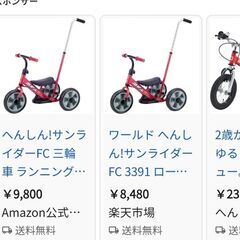 三輪車　へんしん! サンライダーの画像