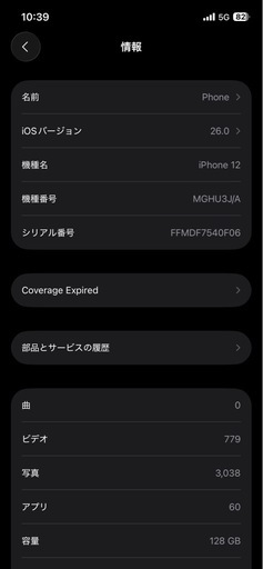 iPhone12 社外バッテリー100%
