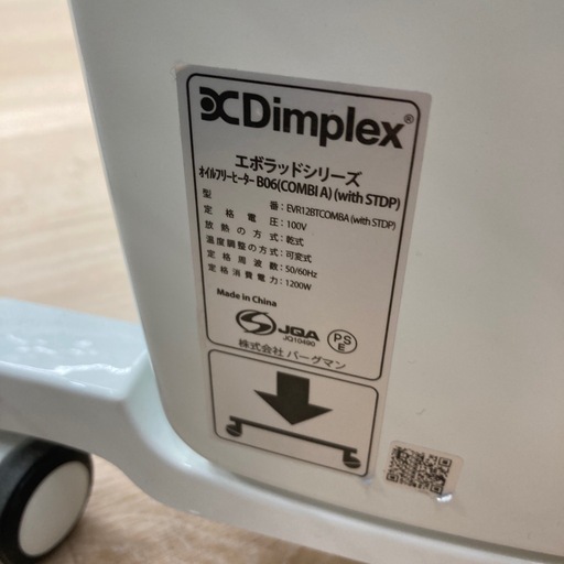 【6ヶ月の動作保証付】Dimplex(ディンプレックス)のオイルヒーターをご紹介します！