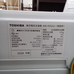 ★リユースのサカイ水戸店★ TOSHIBA 洗濯機 4.5kg 24年製 動作確認／クリーニング済み MT5537の画像