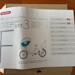 Little Kidy’s 自転車レインカバー　Ver.3の画像