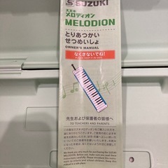 鍵盤ハーモニカ　メロディオン（スズキ）の画像