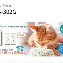 ペットのいるご家庭に【脱臭機】の画像