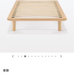 無印良品　シングルベッドふれフレームの画像