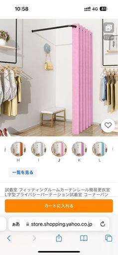 新品未使用】試着室 フィッティングルームカーテンレール簡易更衣室 L