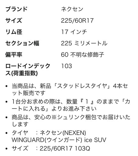 スタッドレスタイヤ