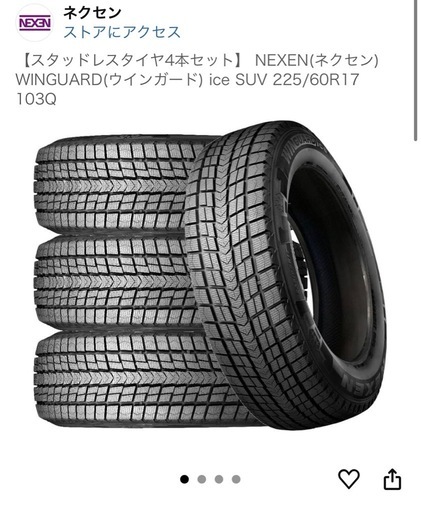 スタッドレスタイヤ