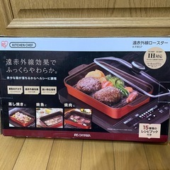 赤外線ロースターの画像