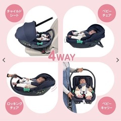チャイルドシート、ベビーキャリー、ロッキングチェア、ベビーチェアの4wayの画像