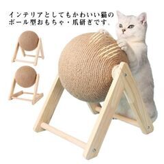 猫用　ボール型おもちゃ　爪研ぎ　ストレス解消の画像