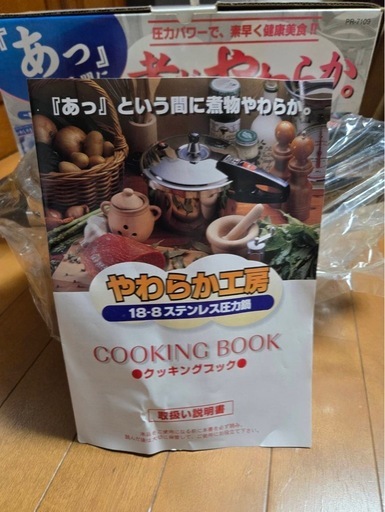 やわらか工房 18-8ステンレス圧力鍋 6L