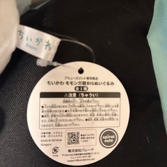 モモンガぬいぐるみの画像