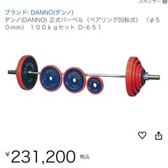 DANNO  バーベルセット　の画像