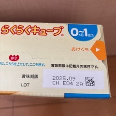 お取引相手が決まりました。ほほえみ　らくらくキューブの画像