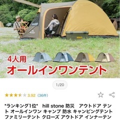 hill stone テントの画像