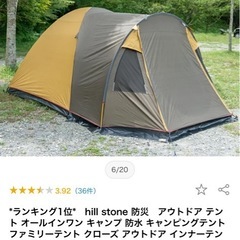 hill stone テントの画像