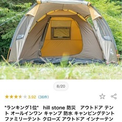 hill stone テントの画像
