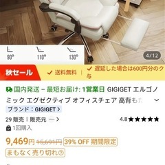チェア 2025年9月17日購入 の画像