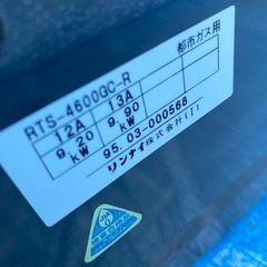 No.968 長期保存品　ガスコンロ　都市ガス　の画像