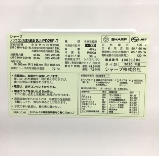 
シャープSHARPノンフロン冷凍冷蔵庫