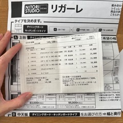 ニトリ　リガーレ　キッチンボードの画像