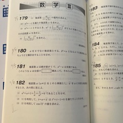 駿台受験シリーズ国公立標準問題集数学Ⅲ他の画像
