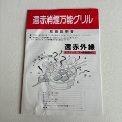 新品未使用遠赤外線消炎万能グリル500円‼️
の画像