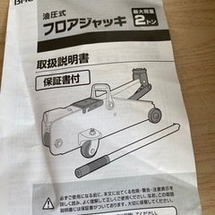 No.969 長期保存品　フロアジャッキ　ましようひん未使用品の画像