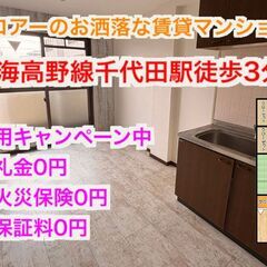 河内長野市木戸【千代田駅徒歩3分】3DKお洒落な木目調フロ…