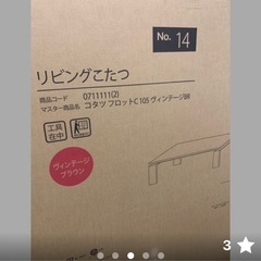 こたつ　ニトリ　直接受け渡しの画像